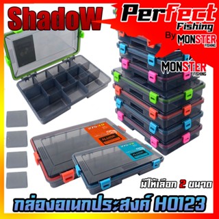 กล่องอเนกประสงค์ TACKLE BOX H0123 กล่องใส่อุปกรณ์ตกปลา by SHADOW (มีให้เลือก 2 ขนาด)