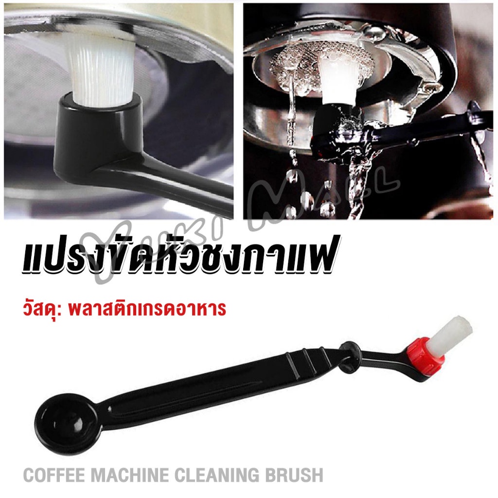 Yuki แปรงล้างเครื่องชงกาแฟ แบบเปลี่ยนหัวได้ ไนลอน Coffee Machine Brush