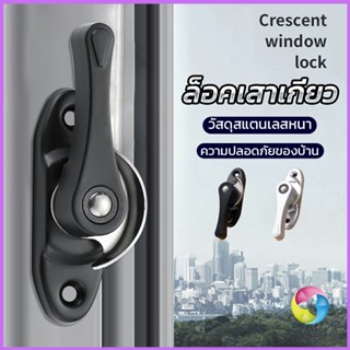 Eos ล็อคกลางบาน ล็อคเสริมบานเลื่อน ล็อคเสาเกี่ยว Stainless steel window locks