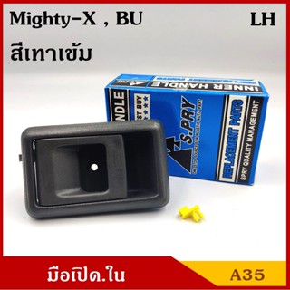 88 มือเปิดใน A35L โตโยต้า TOYOTA MIGHTY-X , BU ไมตี้เอ็ก บียู สีเทาเข้า ข้างซ้าย LH มือเปิดประตู ครบชุด ราคา ชุดละ