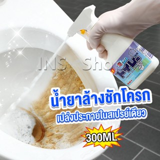 INS สเปรย์น้ำยาขจัดคราบโถส้วม  น้ำยาขัดห้องน้ำ คราบน้ำบนกระจก คราบกระเบื้อง Toilet cleaner