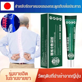 FYS_Baoyuantang Lumbar Spine Type เจลประคบเย็น