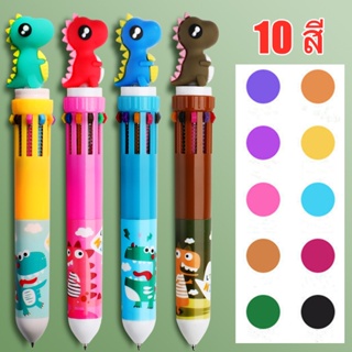 ปากกาลูกลื่น10 สี ปากกาสีการ์ตูน ปากกาลูกลื่นหลากสี เครื่องเขียนสำหรับนักเรียน