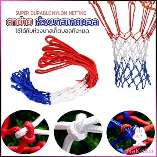 NKK ตาข่ายห่วงบาส ตาข่ายไนล่อน อย่างดี เชือกร่ม 4mm/5mm Basketball rack net