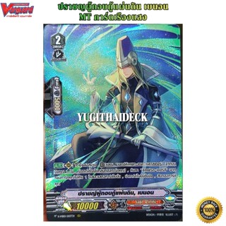 นักปราชญผู้กอบกู้แผ่นดิน เบนอน V-MB01/003TH RRR ฟอยเรืองแสง