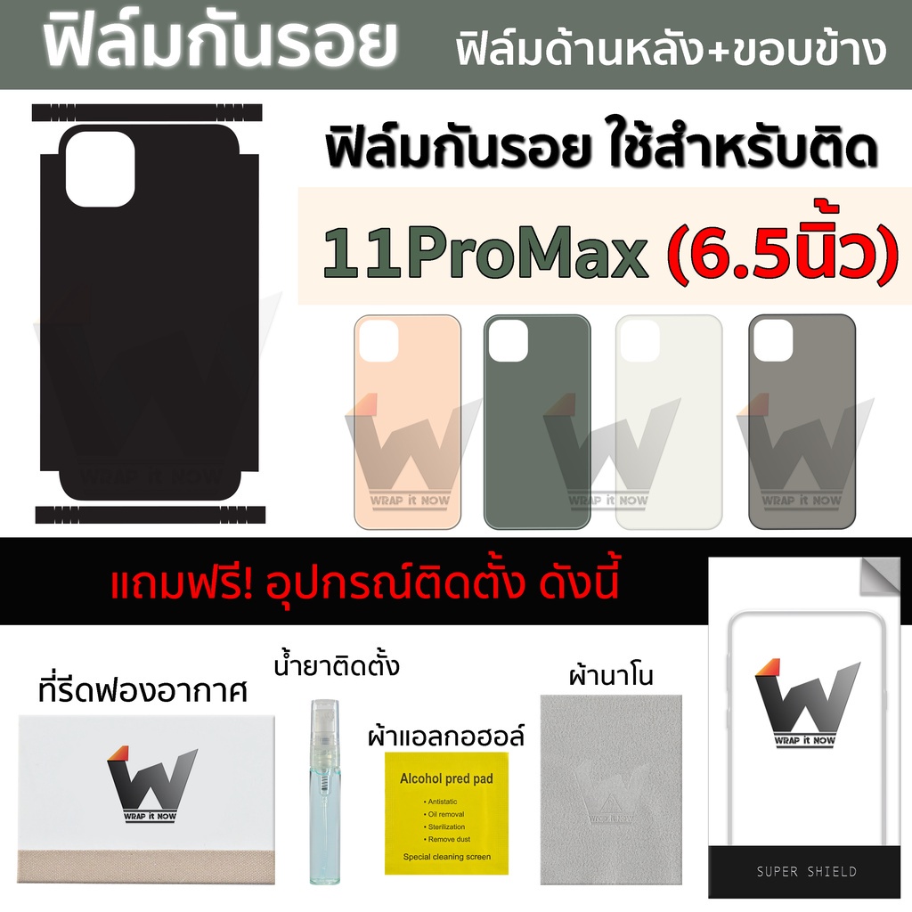 ฟิล์มกันรอย ใช้สำหรับ iPhone11Promax / 11Promax / 11Pm / รย้นืำ  หน้าจอ 6.5 นิ้ว ฟิล์มหลัง ฟิล์มรอบต