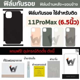 ฟิล์มกันรอย ใช้สำหรับ iPhone11Promax / 11Promax / 11Pm / รย้นืำ  หน้าจอ 6.5 นิ้ว ฟิล์มหลัง ฟิล์มรอบตัว ฟิล์มรอบเครื่อง