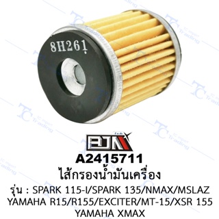 A2415711 ไส้กรองน้ำมัน - รุ่น SPARK 115-I/SPARK 135/MMAX/XMAX/M-SLAZ/YAMAHA R15-R155/EXCITER/MT15/XSR155 [ร้านค้าทางก...