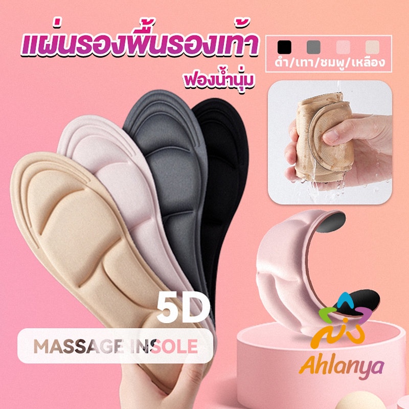 Ahlanya แผ่นเสริมรองเท้า เพื่อสุขภาพ ลดอาการปวด ตัดขอบได้ insole