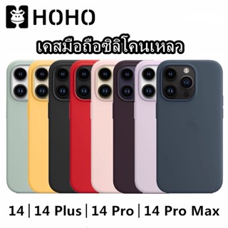 C🔥HOHO🔥เคสใช้สำหรับไอโฟน เคสซิลิโคน ใช้สำหรับ iPhone 14 Pro Max 14 Plus TPU Case ลบรอยได้  เคสกำมะหยี่ เคสซิลิโคน