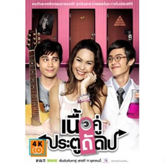 หนัง DVD ออก ใหม่ เนื้อคู่ประตูถัดไป ซีซั่น 1-2 (จบ) DVD ดีวีดี หนังใหม่