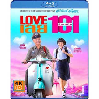 หนัง Bluray ออก ใหม่ Love 101 (2022) LOVE เลยร้อยเอ็ด (เสียง ไทย | ซับ Eng/ไทย) Blu-ray บลูเรย์ หนังใหม่