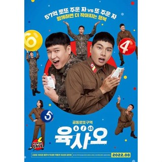 DVD ดีวีดี 6/45 Lucky Lotto (2022) ลัคกี้ล็อตโต้ (เสียง เกาหลี | ซับ ไทย/อังกฤษ) DVD ดีวีดี
