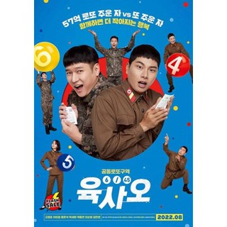 DVD ดีวีดี 6/45 Lucky Lotto (2022) ลัคกี้ล็อตโต้ (เสียง เกาหลี | ซับ ไทย/อังกฤษ) DVD ดีวีดี