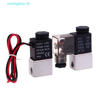 Remitglory วาล์วโซลินอยด์ 12V 24V 110V 220V 380V 1/8 นิ้ว 2 ทาง TH