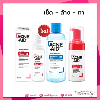 [ใหม่! เซตสุดคุ้ม] ACNE-AID MICELLAR +MOISTURISING+OAMING FACE WASH 100ML แอคเน่เอด ล้างหน้า เช็ดหน้า โลชั่น