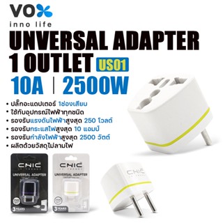 หัวแปลงปลั๊กไฟ อะแดปเตอร์ VOX รุ่น CNIC US01 ปลั๊ก 1ช่องเสียบ กำลังไฟ 2500วัตต์ กระแสไฟฟ้า 10แอมป์ ผลิตจากวัสดุไม่ลามไฟ