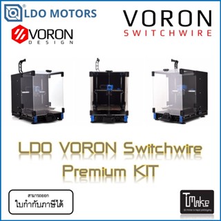 LDO System Voron Switchwire Premium Complete Kit (+++)