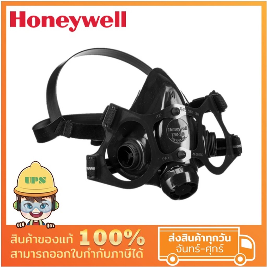 หน้ากากป้องกันเคมีและแก๊สครึ่งหน้า HONEYWELL ท่อคู่ รุ่น 7700