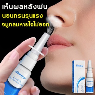 เห็นผลหลังพ่น20ml ลดอาการนอนกรน ช่วยให้นอนหลับสบายขึ้น แก้ปัญหาเกี่ยวกับจมูก อย่างเช่นโรคจมูกอักเสบ จมูกหายใจไม่ออก