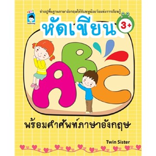 B2S หนังสือ หัดเขียน ABC พร้อมคำศัพท์ภาษาอังกฤษ