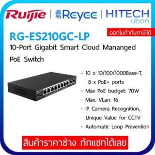 [ประกัน 3 ปี] Ruijie Reyee RG-ES210GC-LP,10-Port Gigabit Smart Cloud Mananged PoE Switch สวิตซ์ network - HITECHubon