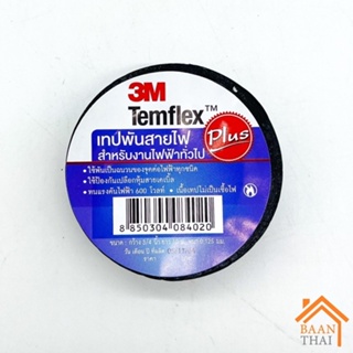 เทปและกาว เทปพันสายไฟ 3M Temflex Plus ขนาด 3/4 นิ้ว x 10 เมตร