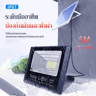 สว่างนาน 【รับประกัน10ปี】400W ไฟโซล่าเซล ใหม่ solar light ไฟ LED โซล่าเซลล์ 300W 150W 60W 45W 30W สปอตไลท์