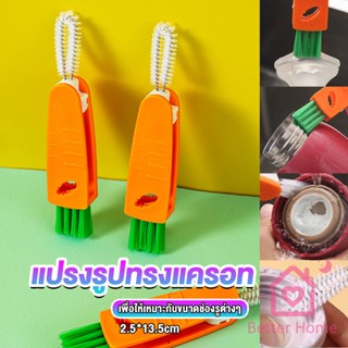 Better แปรงทำความสะอาดฝาถ้วย ร่องฝาถ้วย แปรงทำความสะอาดขวดเก็บอุณหภูมิ  Carrot brush