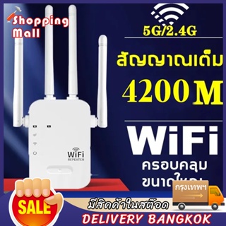 📡ครอบคลุมสัญญาณ800㎡📡ตัวขยายสัญญาณwifi ตัวรับสัญญาณwifi 4ตัวมีความเข้มแข็ง สัญญาณwifi1วินาที ระยะการรับส่งข้อมูล4200bps