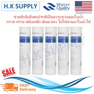 เครื่องกรองน้ำ Pentair ไส้กรองนํ้า PP 10" นิ้ว 1 ไมครอน 5 ไมครอนSediment 1 Micron 5 Micron 10"x2.5"  MELT BLOWN