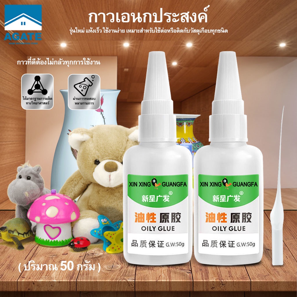 กาวร้อน กาวอเนกประสงค์ แห้งเร็ว ขนาด 15g/50g