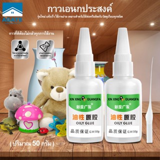 [พร้อมส่ง ถูกสุดๆ] กาว กาวเหนียว กาวหนึบ กาวอเนกประสงค์ กาวซ่อม กาวเชื่อมไม้ งานช่าง แห้งเร็ว กาวช้าง #B-088