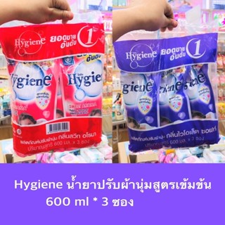 Hygiene Fabric Softener 600ml. * 3 ซอง ผลิตภัณฑ์ปรับผ้านุ่มสูตรเข้มข้น