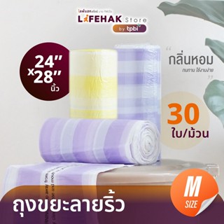 ถุงขยะ 24x28 นิ้ว จำนวน 30 ใบ/ม้วน กลิ่นหอม ถุงขยะไซส์เล็ก มีหูผูก เหมาะกับถังขยะภายในบ้าน