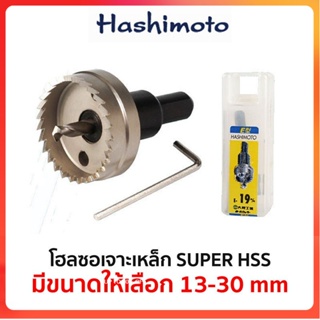 GP HASHIMOTO โฮลซอเจาะเหล็ก HSS  (มีขนาดให้เลือก 13-30 mm)Ss