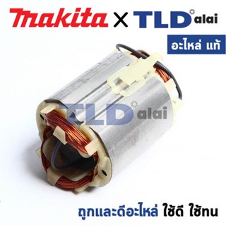 ฟิลคอยล์ (แท้) สว่านไฟฟ้า Makita มากีต้า รุ่น HP2040 (MFHP2040) (อะไหล่แท้ 100%) อะไหล่ฟิลคอยล์