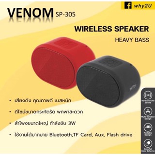 ลำโพงบลูทูธ Why Venom SP-305 รับประกัน 1 ปี Mini Wireless Bluetooth Speaker