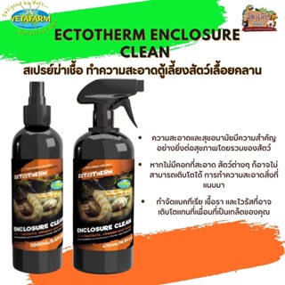 Ectotherm Enclosure Clean Ready to Use ผลิตภัณฑ์ทำความสะอาด ขนาด 100ML , 475ML