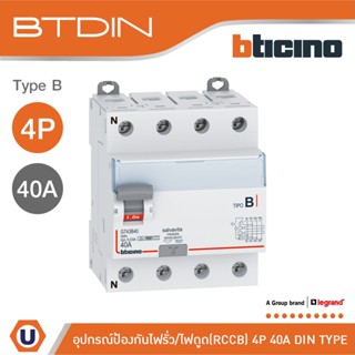 Legrand Earth leakage circuit breaker เบรกเกอร์กันดูด RCCB Type B 4P, In, 40A,Idn, 30mA, 400Vac | BTDIN | G743B40