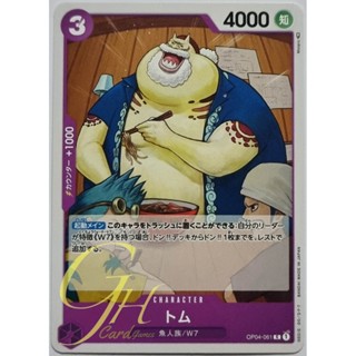 One Piece Card Game [OP04-061] Tom (Common)