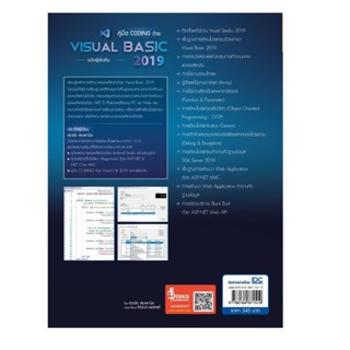 B2S หนังสือ คู่มือ coding ด้วย Visual Basic 2019 ฉบับผู้เริ่มต้น