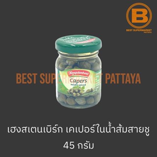 เฮงสเต็นเบิร์ก เคเปอร์ ในน้ำส้มสายชูปรุงรส 45 กรัม Hengstenberg Capers Mildly Spiced 45 g.