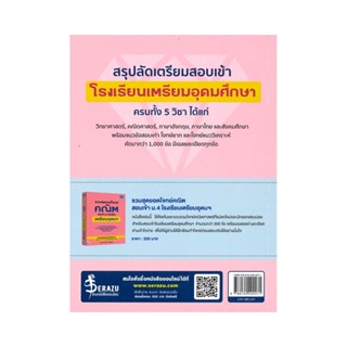 B2S หนังสือ เตรียมสอบเข้า ม.4 โรงเรียนเตรียมอุดมศึกษา ฉบับสมบูรณ์