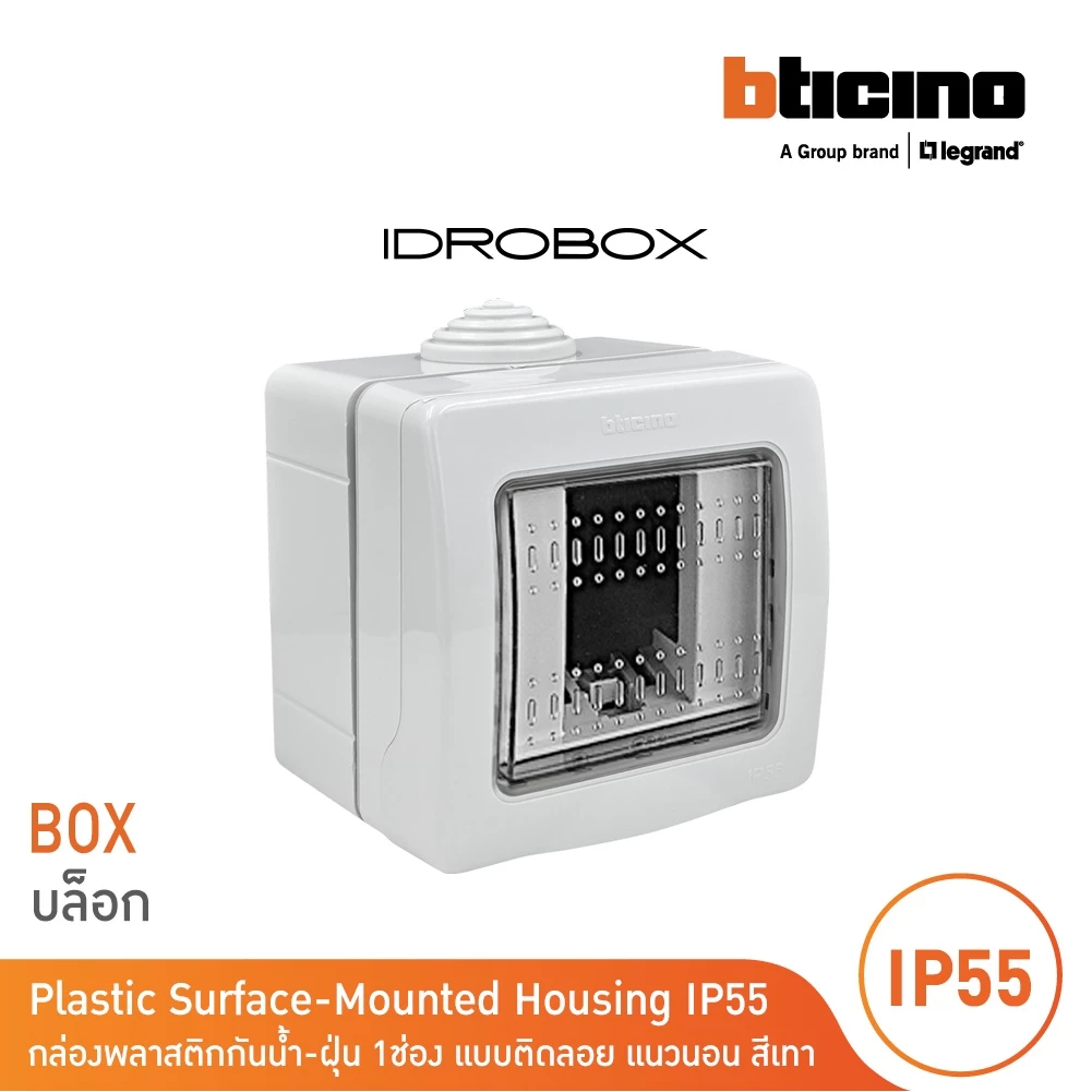 BTicino กล่องกันน้ำ 1ช่อง สีเทา Idrobox Surface Mounted Housing IP55 1 Module รุ่น 25501 | BTicino
