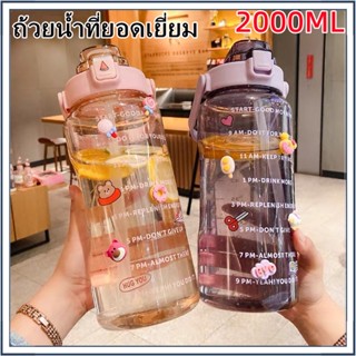 เด็ก ๆพร้อมส่ง ขวดน้ำ ความจุ 2L ลิตร ขวดน้ำพกพาพ ขวดน้ำน่ารักกันรั่ว มีขีดบอกระดับน้ำ ดื่มได้ตลอดวัน ฟรีสติ๊กเกอร์ 2000m