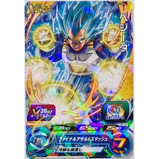 Super Dragon Ball Heroes [UGPJ-30] Vegeta