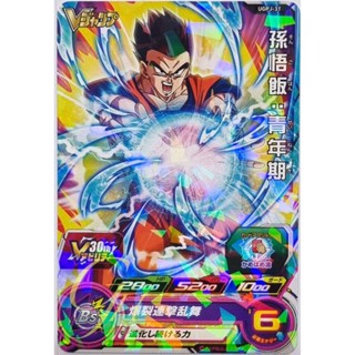 Super Dragon Ball Heroes [UGPJ-31] Son Gohan :Seiwanki