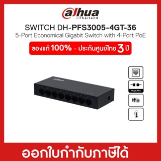 Gigabit POE Switching Hub (อุปกรณ์เชื่อมต่อเครือข่าย) 5 Ports (4 POE Ports) DAHUA (PFS3005-4GT-36)