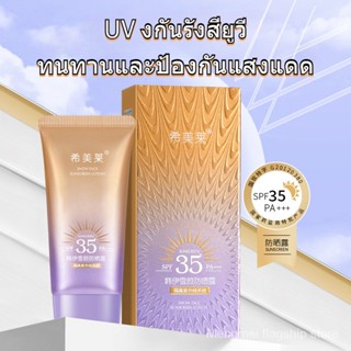 ครีมกันแดด กันน้ํา Spf3500+ Ximeilai --Sm50001